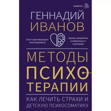 Методы психотерапии. Как лечить страхи и детскую психосоматику