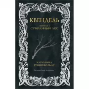 Сумрачный лес