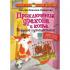 Приключения дракона и кота. Большое путешествие