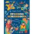 Правила вежливости. Первые уроки этикета