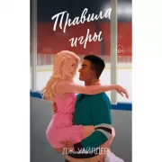 Правила игры