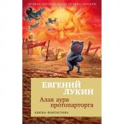 Алая аура протопарторга