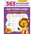 Чистописание. Подготовка к школе