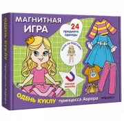 Одень куклу. Принцесса Аврора