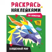 Волшебный мир