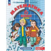 Математика. 6 класс. Часть 1. Углубленный уровень