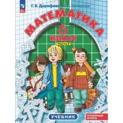 Математика. 6 класс. Часть 2. Углубленный уровень