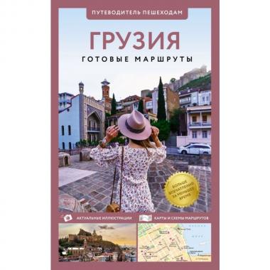 Грузия