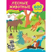 Лесные животные