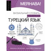 Турецкий язык