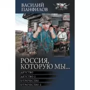 Россия, которую мы... - 1