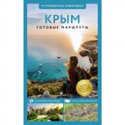 Крым