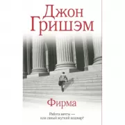 Фирма