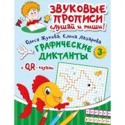 Графические диктанты