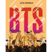 BTS. Большая книга