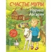 Счастье Муры