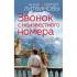 Звонок с неизвестного номера