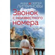 Звонок с неизвестного номера
