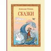 Сказки