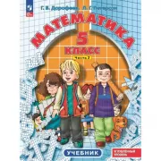 Математика. 5 класс. Часть 1. Углубленный уровень