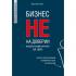 Бизнес не на доверии. Владельческий контроль на 100%