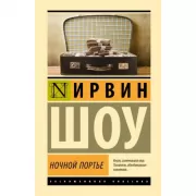 Ночной портье