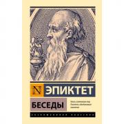 Беседы