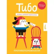 Противоположности