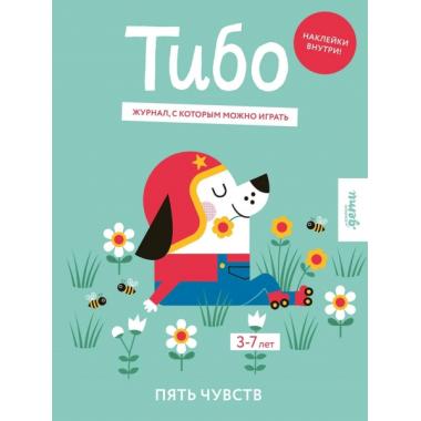 Пять чувств