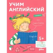 Учим английский. Расширяем словарный запас и учимся говорить по-английски