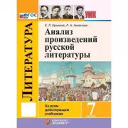 Анализ произведений русской литературы. 7 класс