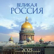 Великая Россия