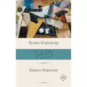 Книга Мануэля