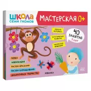 Мастерская. 0+