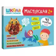 Мастерская. 2+