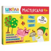 Мастерская. 4+