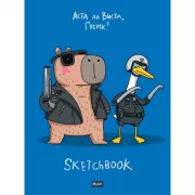 Аста ла виста, гусик!