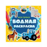 Синий трактор