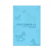 Сертификат о профилактических прививках