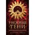 Убежище тени