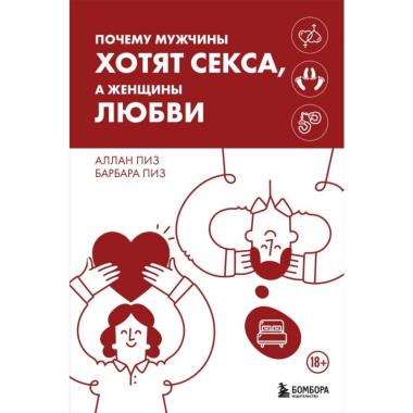 Почему мужчины хотят секса, а женщины любви