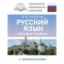 Русский язык. Толковый словарь