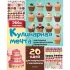 Кулинарная мечта. 20 идей для творчества с наклейками