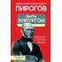 Быть хирургом. Записки старого врача