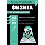 Физика