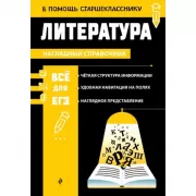 Литература