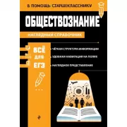 Обществознание