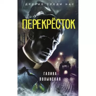 Перекресток