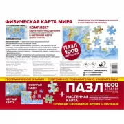 Карта+пазл «Физическая карта мира. Природные достопримечательности и географические рекорды»