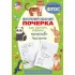Формирование почерка. Как научить ребенка красиво писать